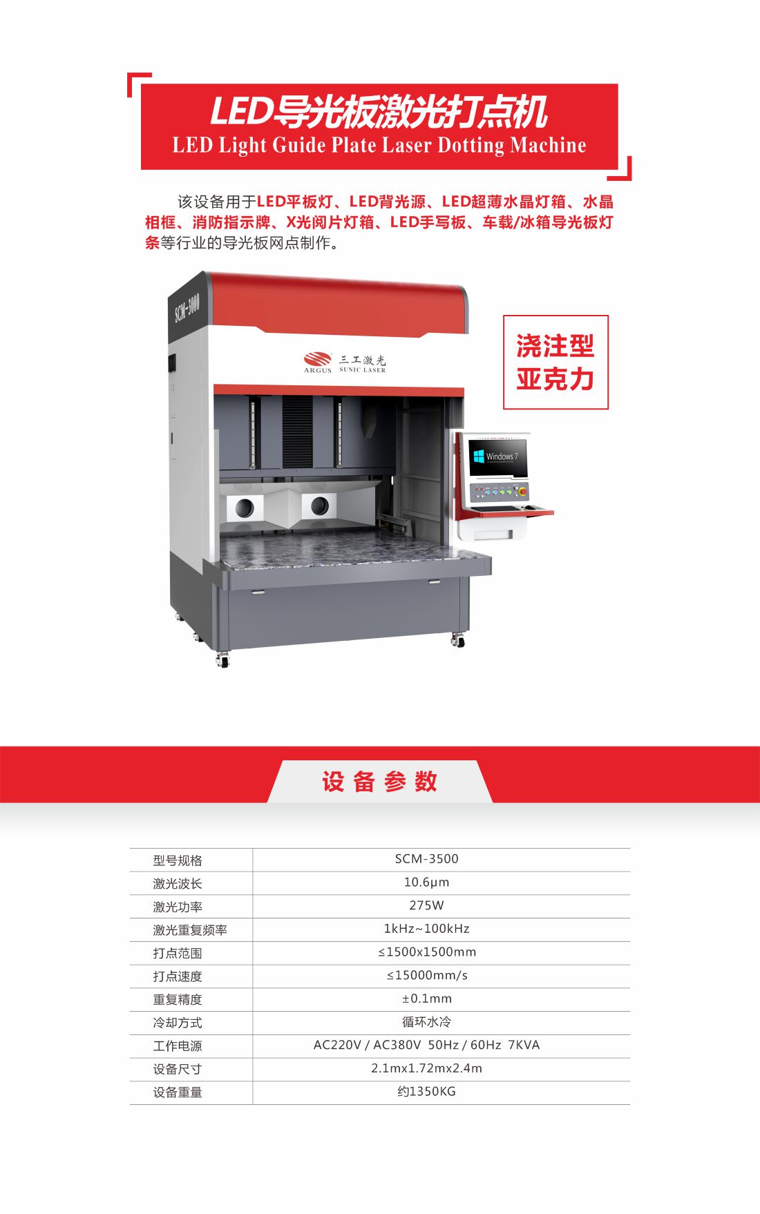 26 LED導(dǎo)光板激光打點機-7.jpg