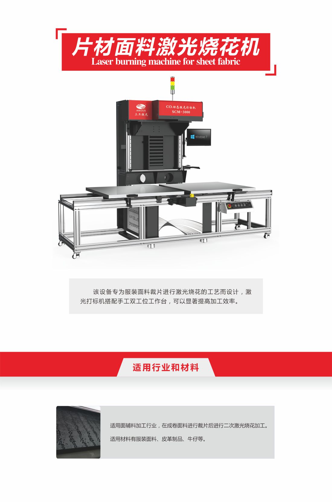 6--片材面料激光燒花機(jī)7.jpg