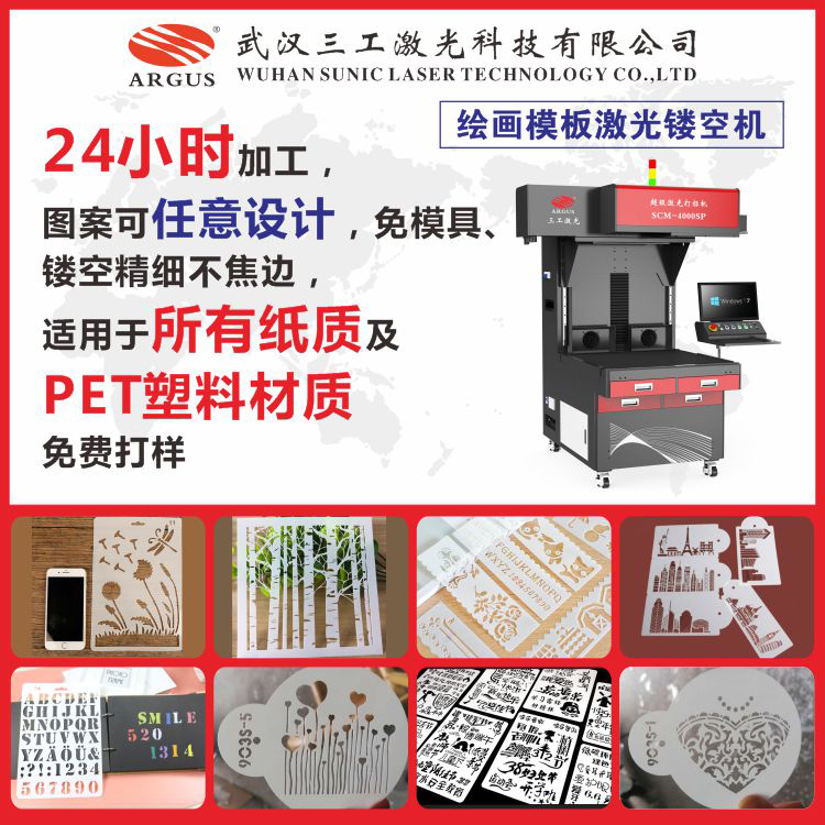 2023.03.28-繪畫模板激光鏤空機(jī) 1.jpg