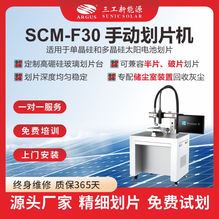 SCM-F30 手動(dòng)劃片機(jī)3.jpg