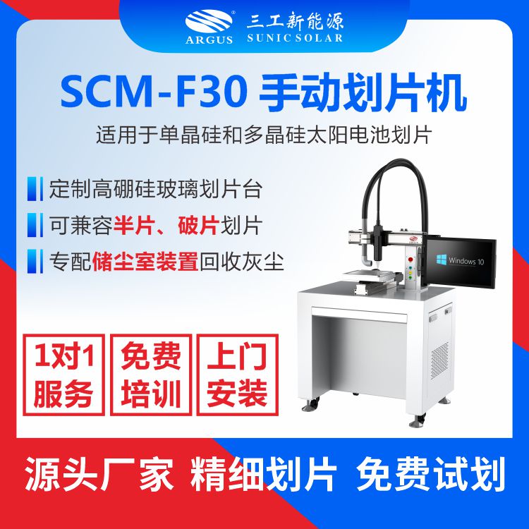 SCM-F30 手動劃片機(jī)2.jpg