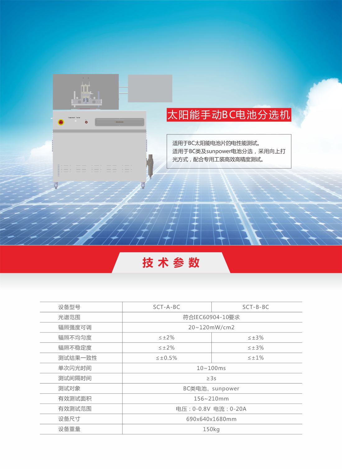 15 太陽能手動BC電池分選機-1.jpg